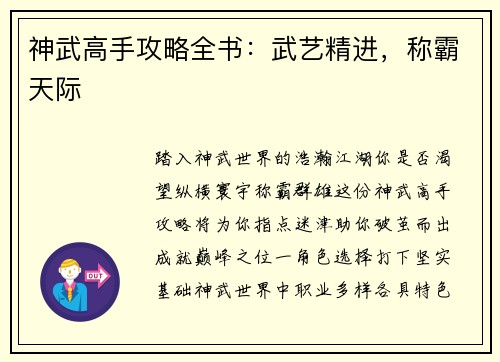 神武高手攻略全书：武艺精进，称霸天际